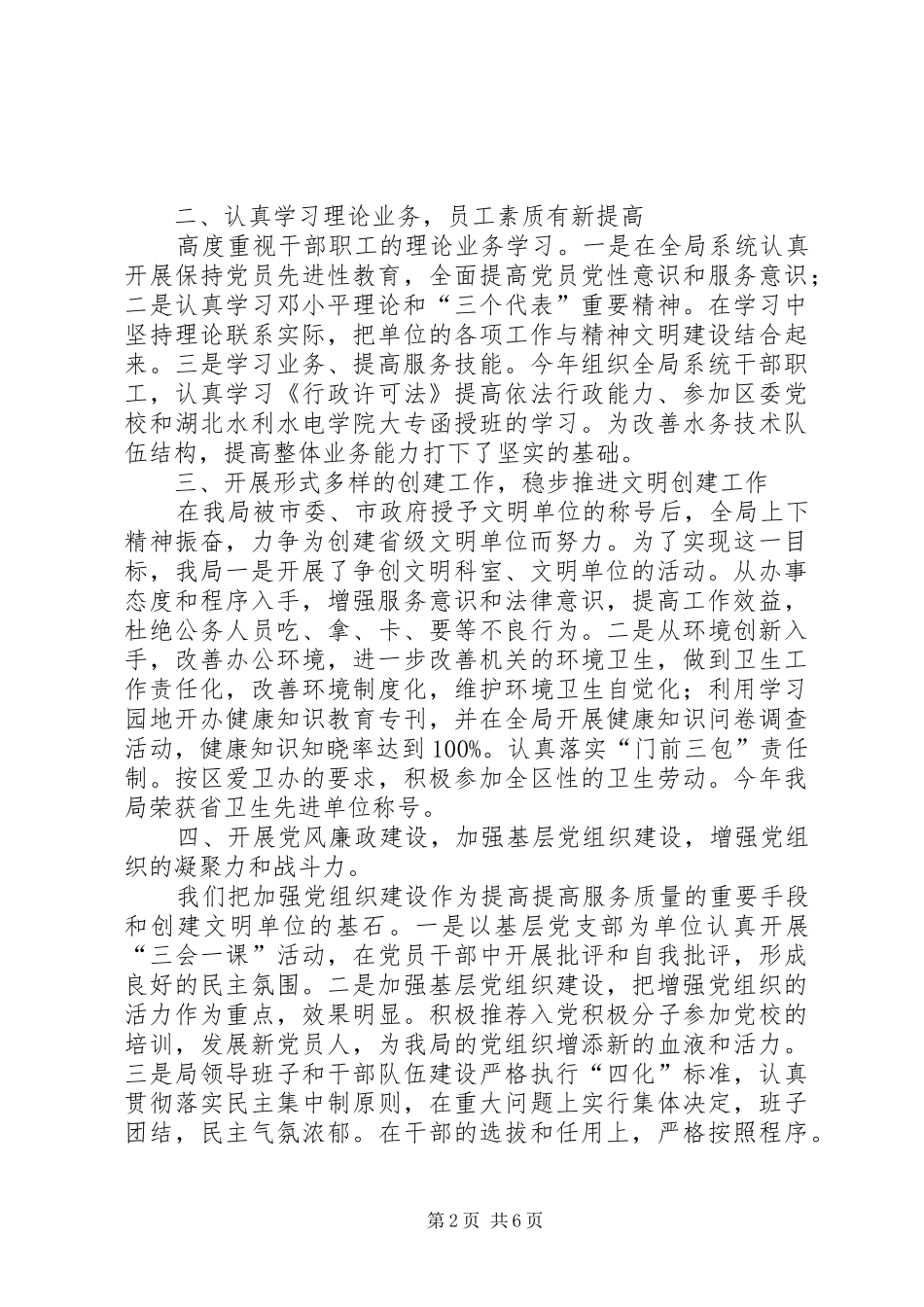 水务局文明单位总结_第2页