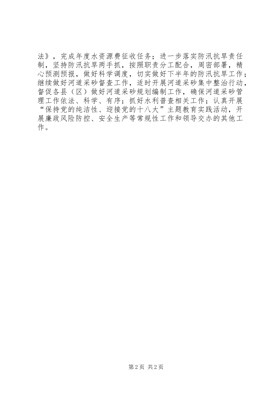 水务局下半年工作打算_第2页