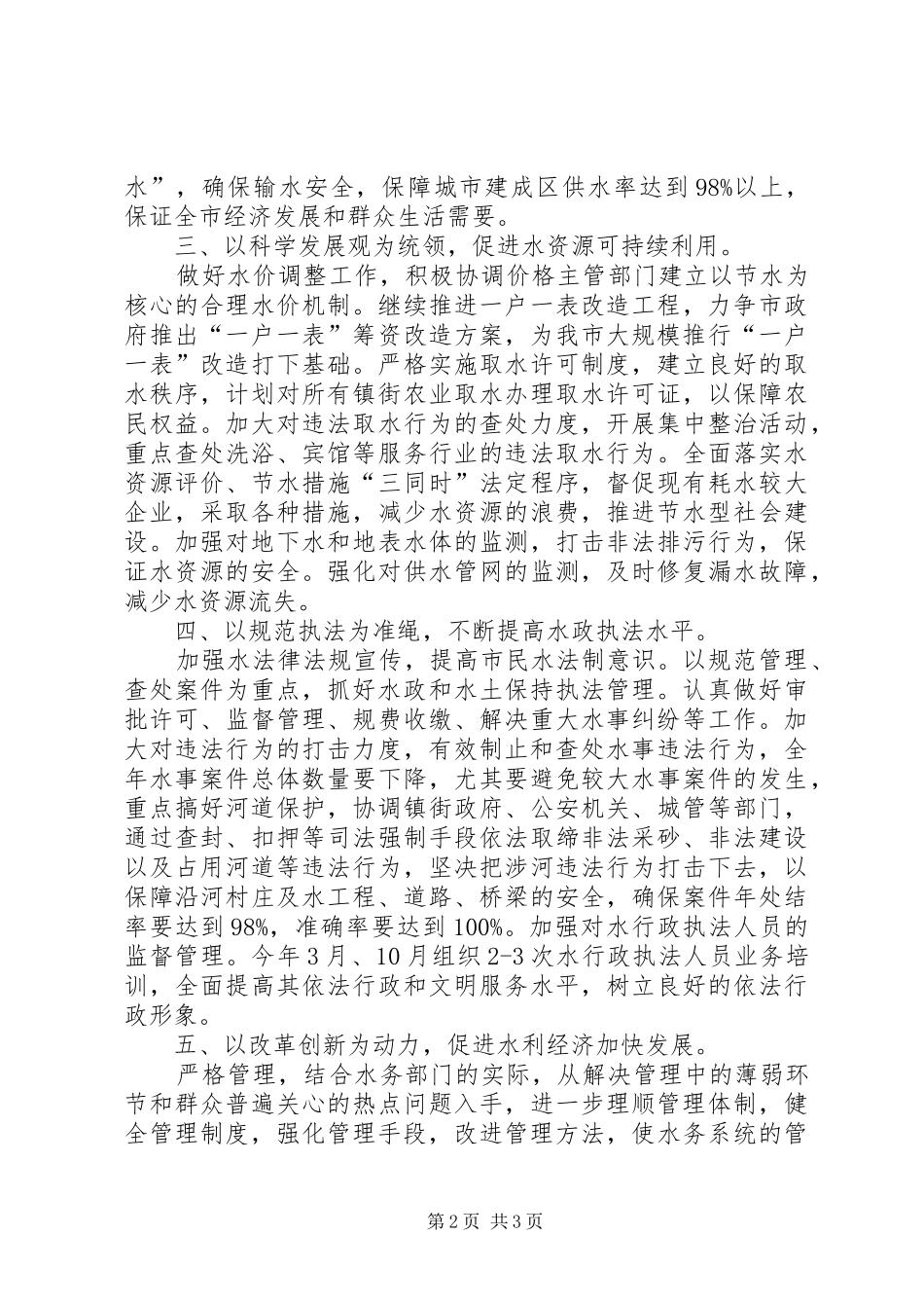 水务局项目建设工作计划_第2页