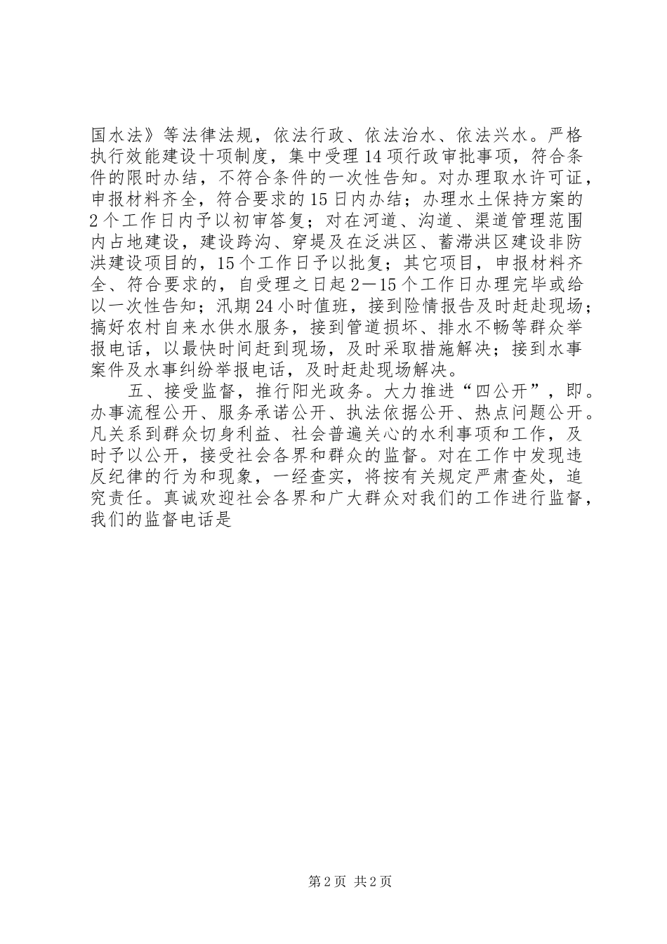 水务局效能建设承诺书_第2页