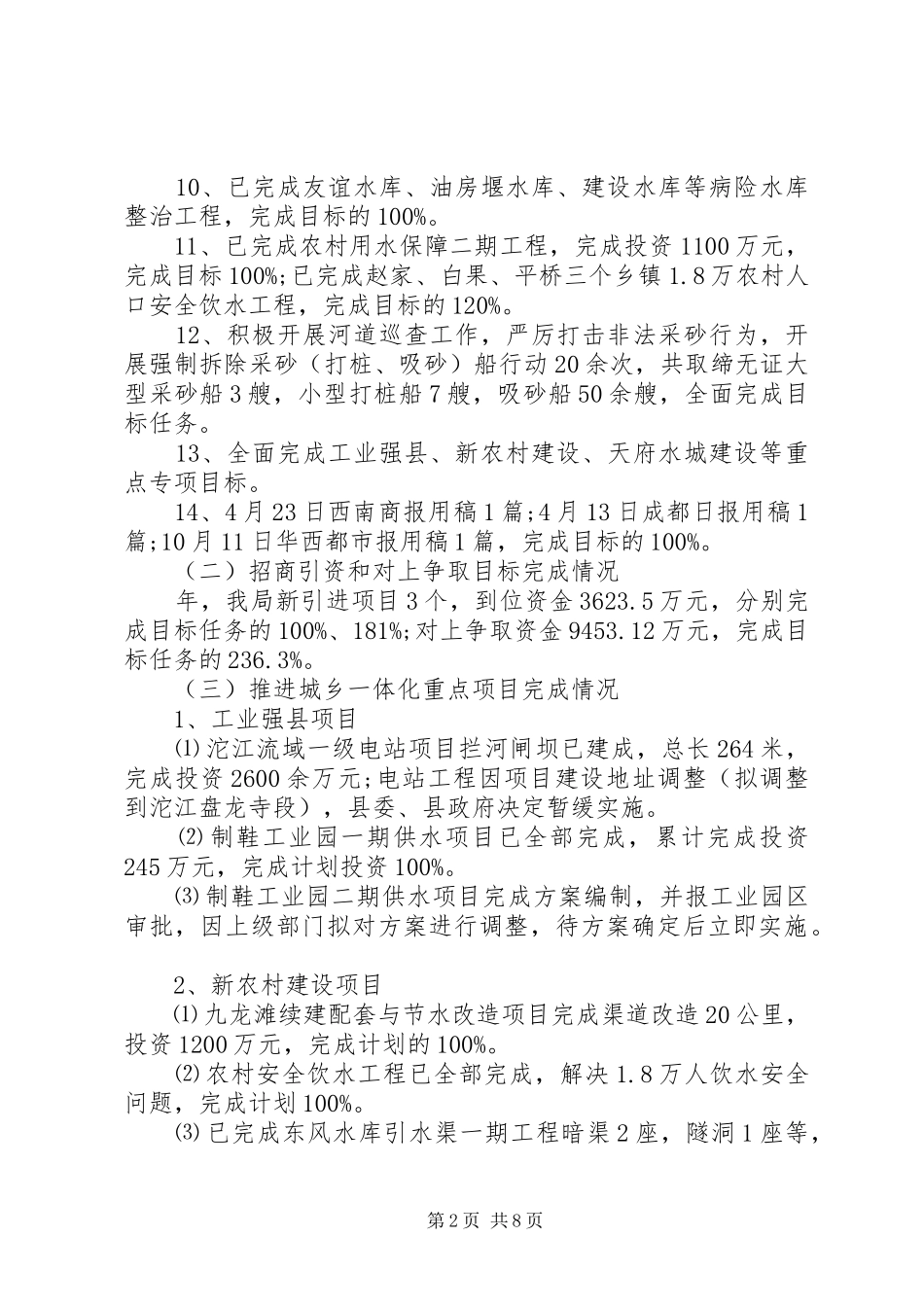 水务局新农村建设争先创优活动总结_第2页