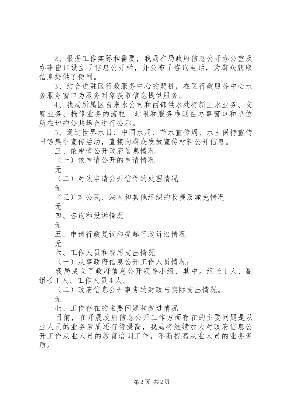 水务局信息公开介绍的工作报告_第2页