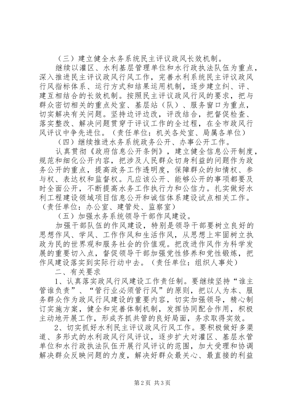 水务局行风建设意见_第2页