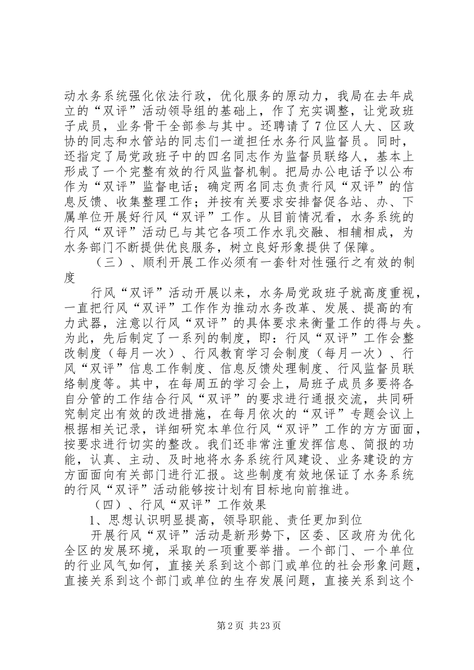 水务局行风双评活动工作汇报_第2页