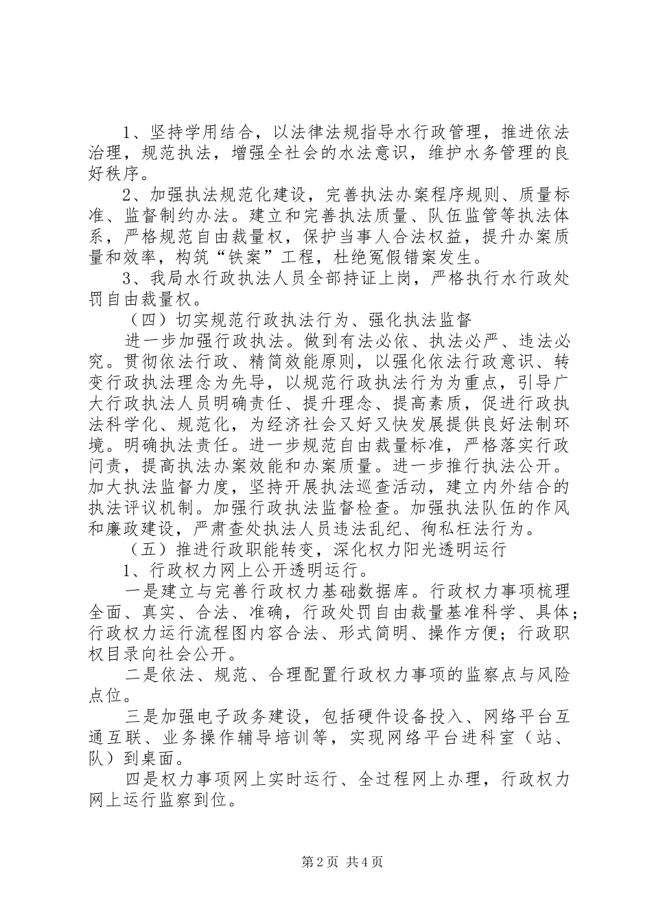 水务局行政效能工作总结_第2页