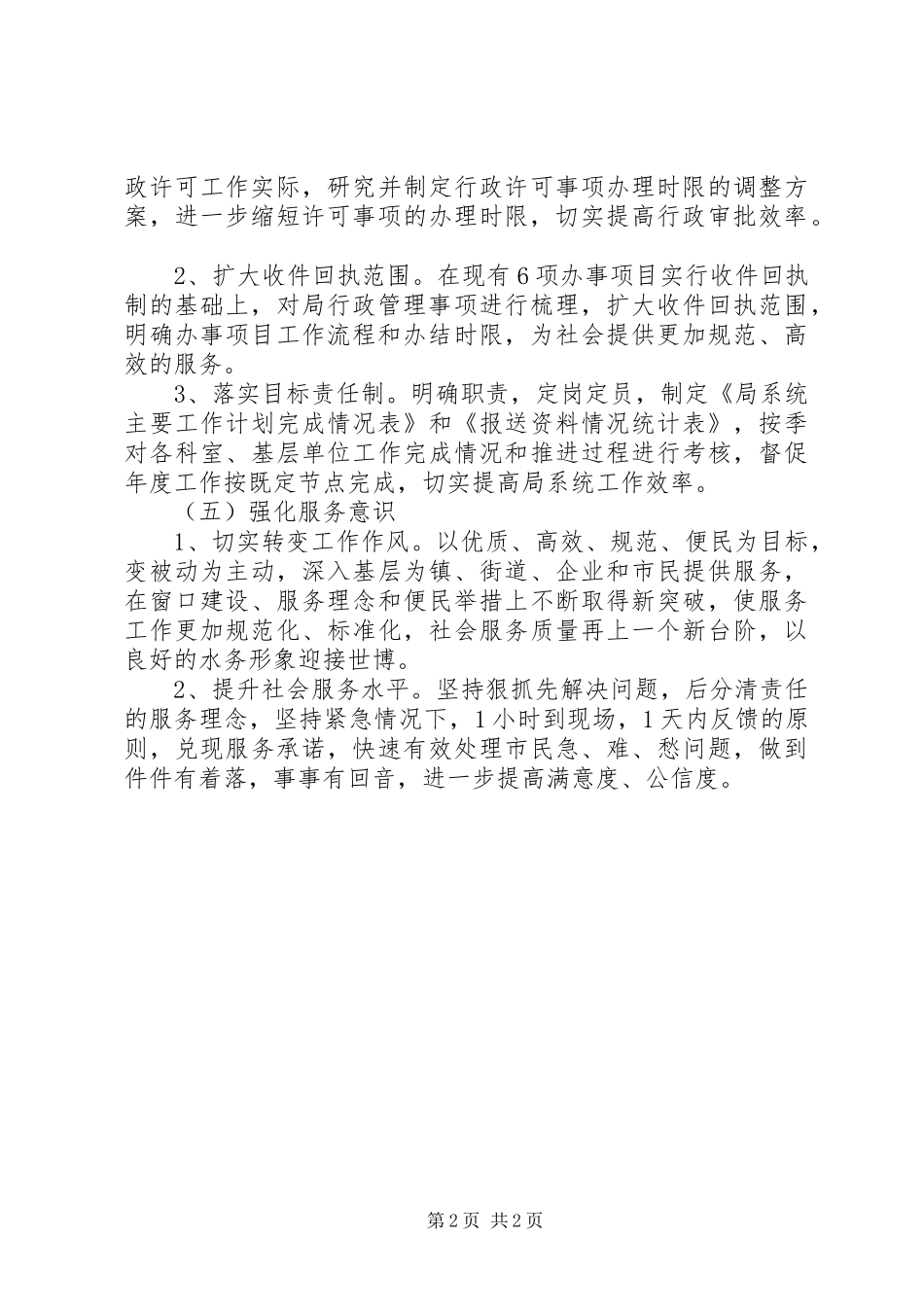 水务局行政效能建设工作计划范文_第2页