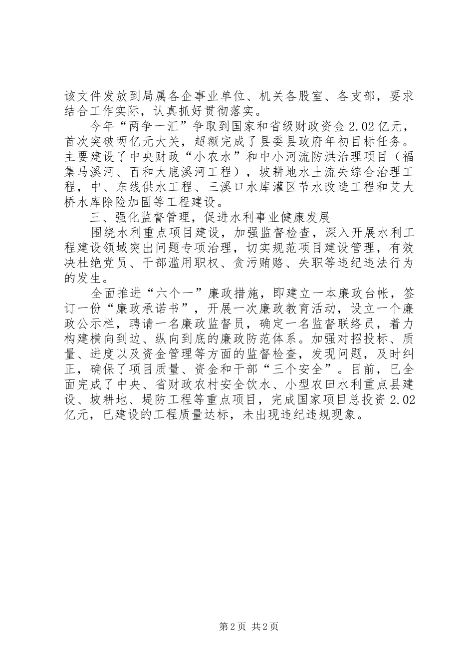 水务局行政效能建设工作总结_第2页