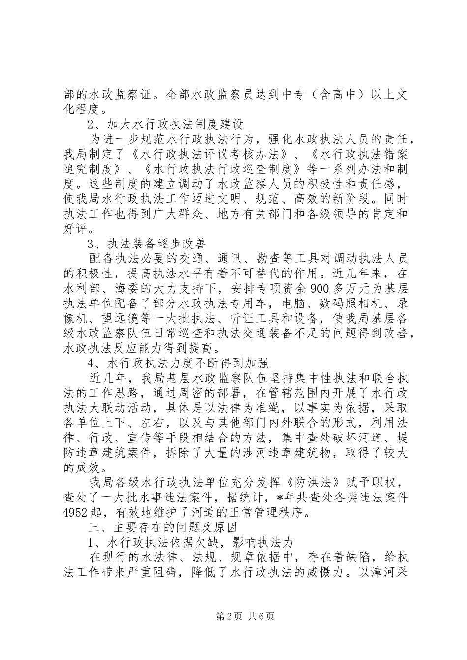 水务局行政执法调研报告_第2页