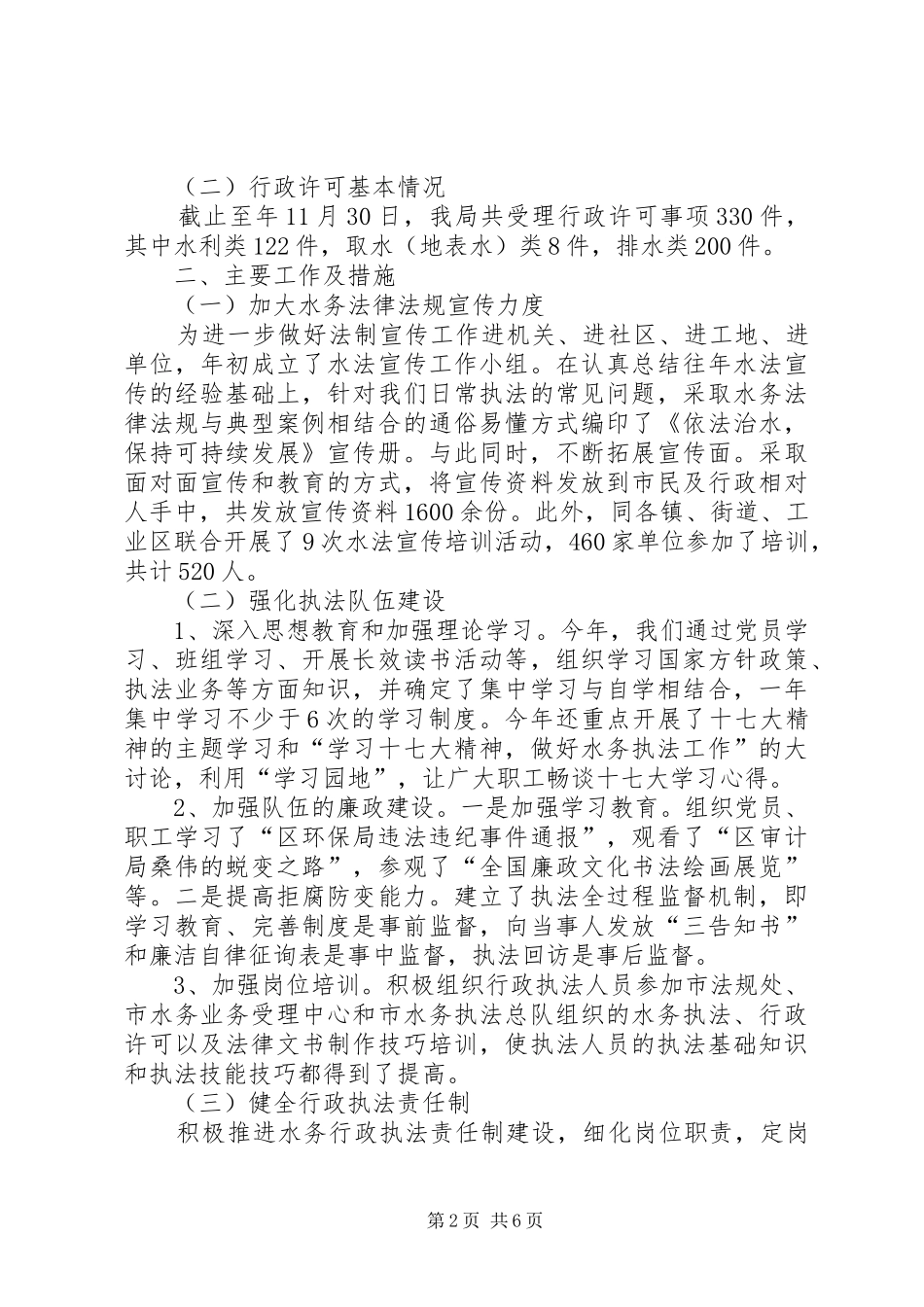 水务局行政执法工作总结_第2页