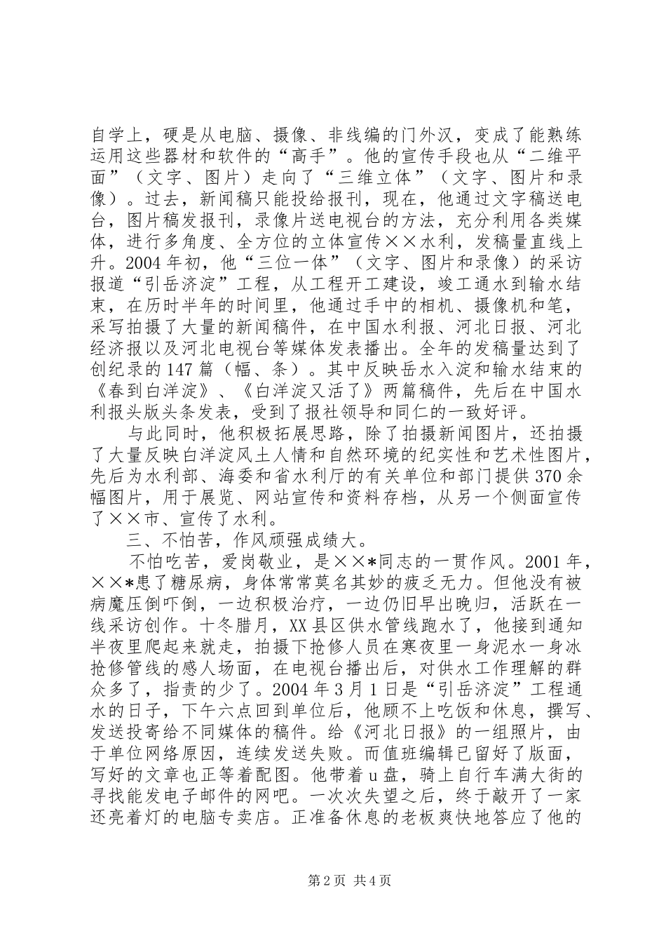 水务局宣传个人事迹材料_第2页