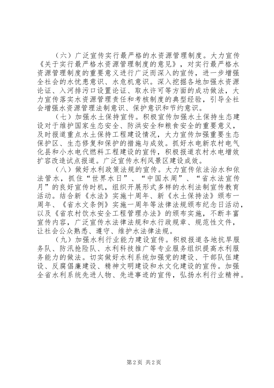 水务局宣传工作要点_第2页