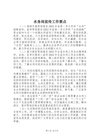 水务局宣传工作要点