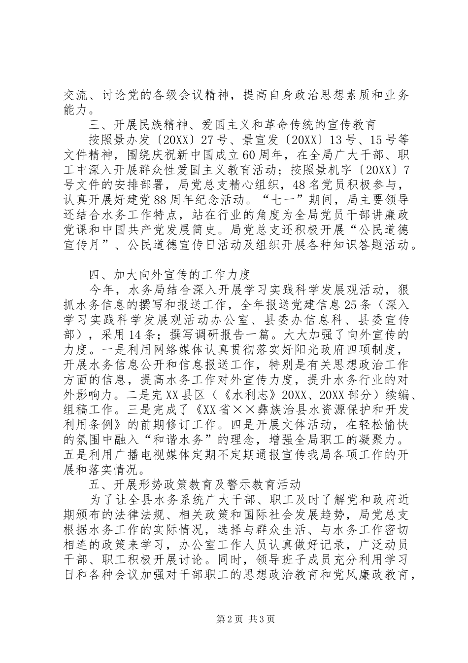 水务局宣传思想工作总结_第2页