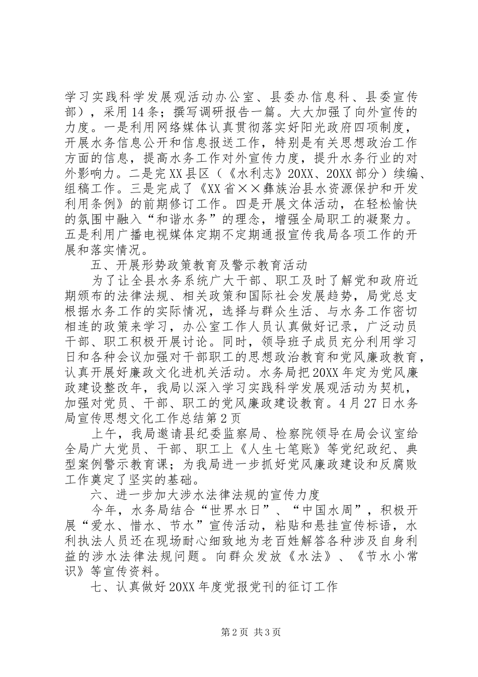 水务局宣传思想文化工作总结_第2页