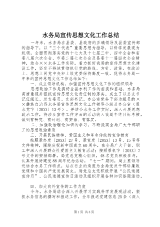 水务局宣传思想文化工作总结