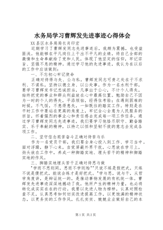 水务局学习曹辉发先进事迹心得体会