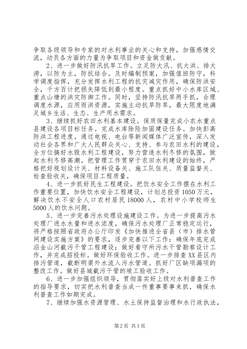 水务局学习贯彻党代会报告_第2页