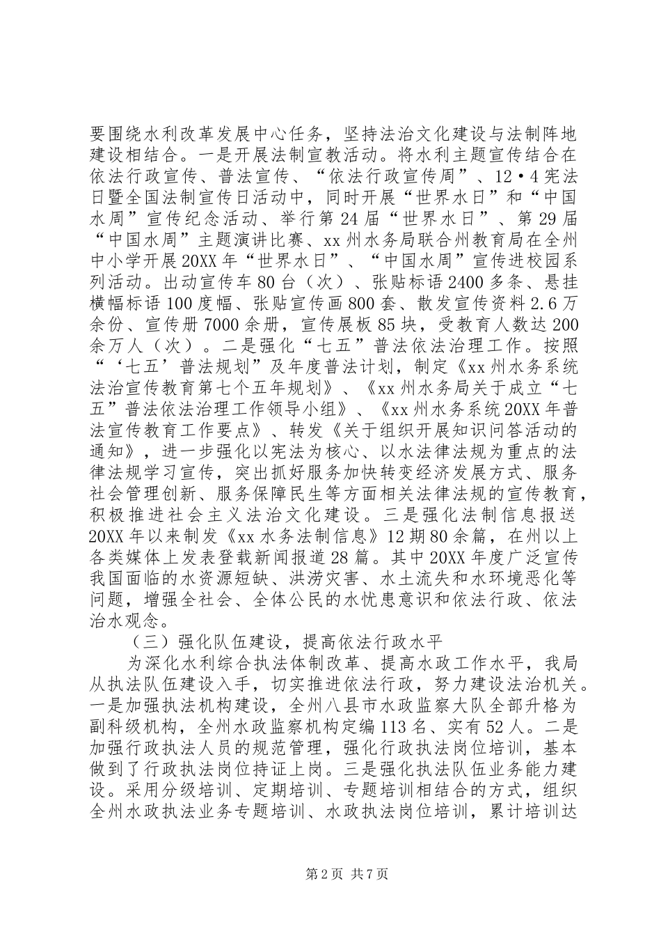 水务局依法行政工作报告_第2页