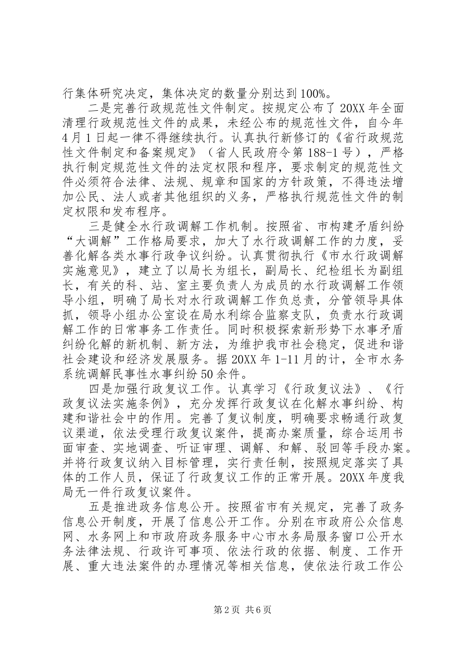 水务局依法行政年终情况报告_第2页