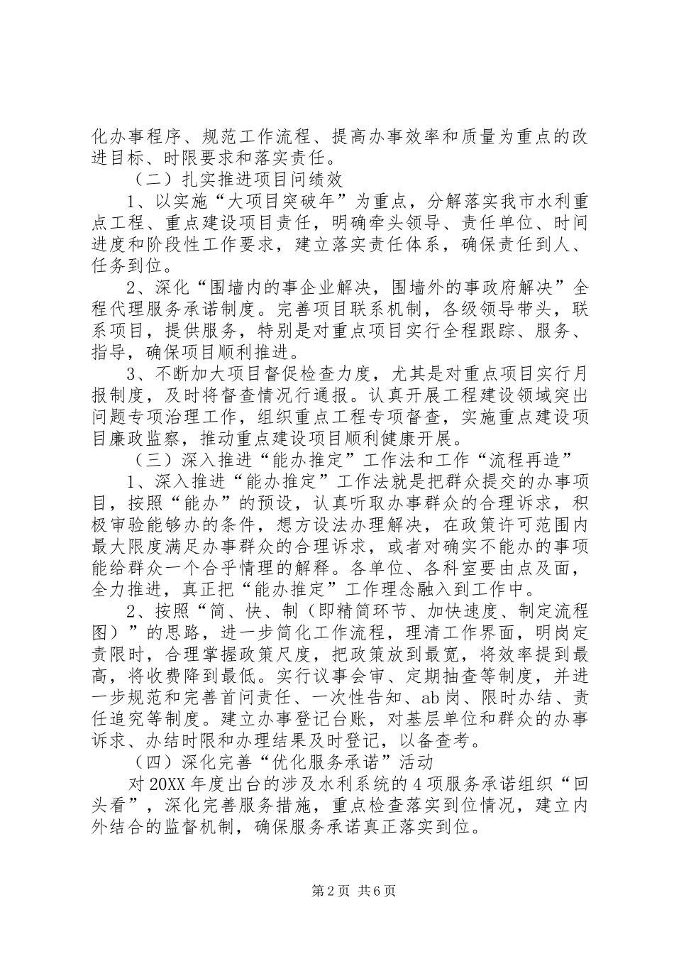 水务局优化环境活动意见_第2页