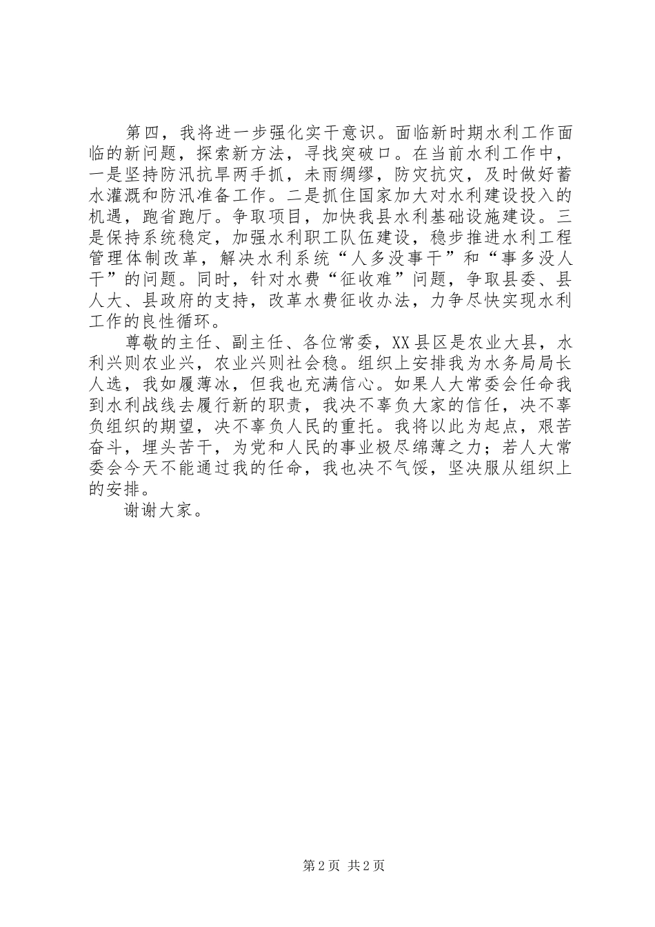 水务局长供职演讲_第2页