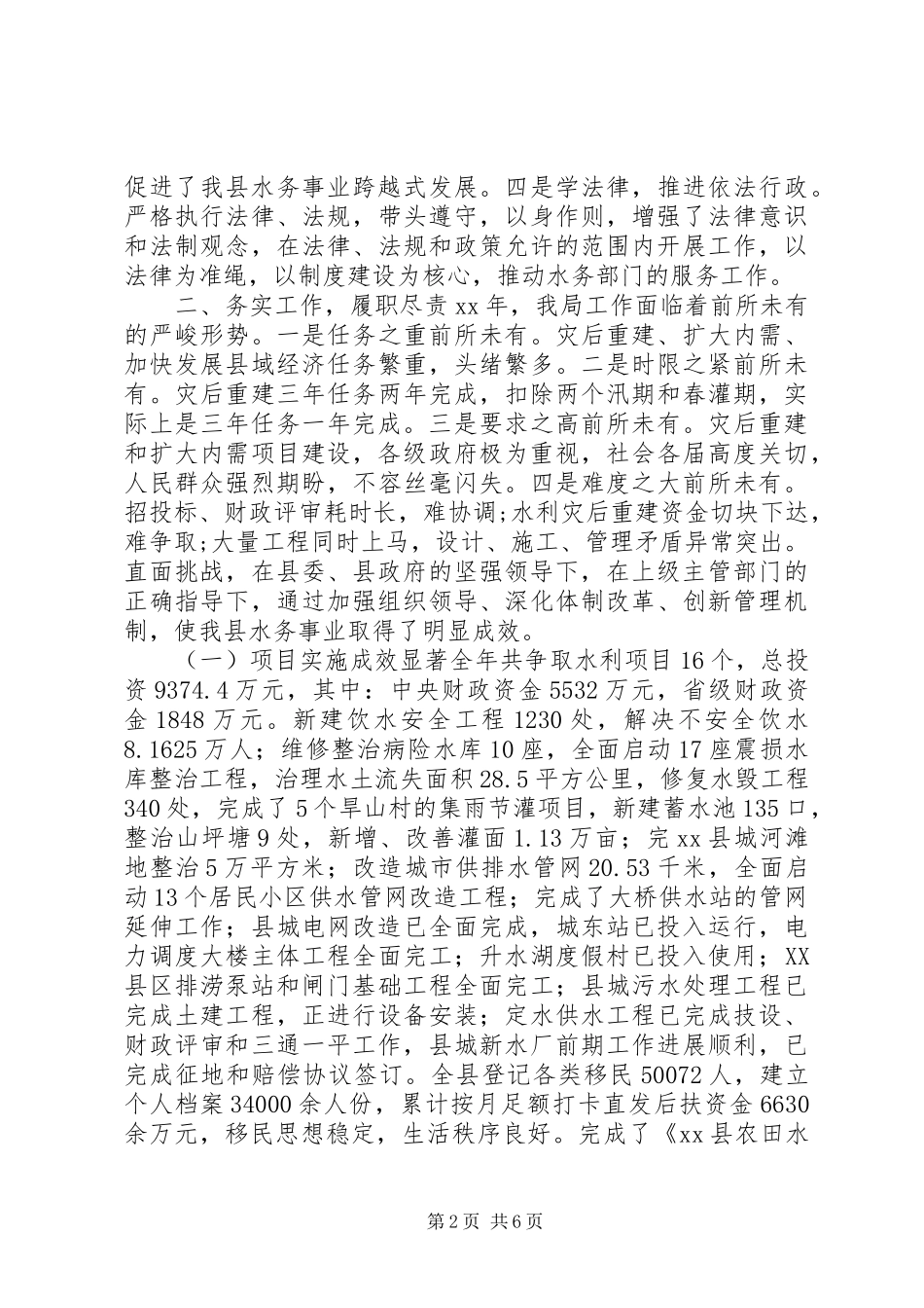 水务局长年度述职报告_第2页