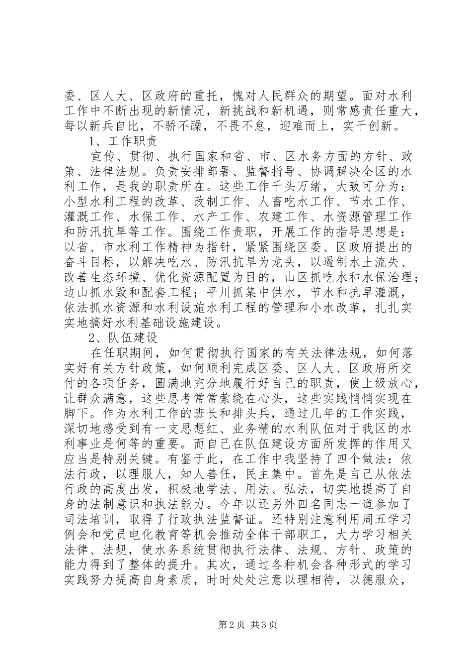 水务局长述职报告述职报告_第2页