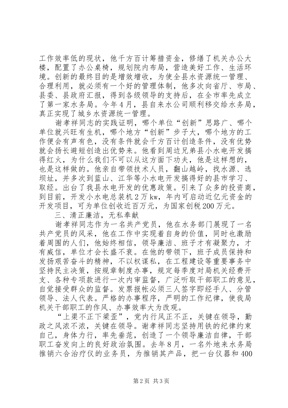 水务局长先进事迹材料_第2页