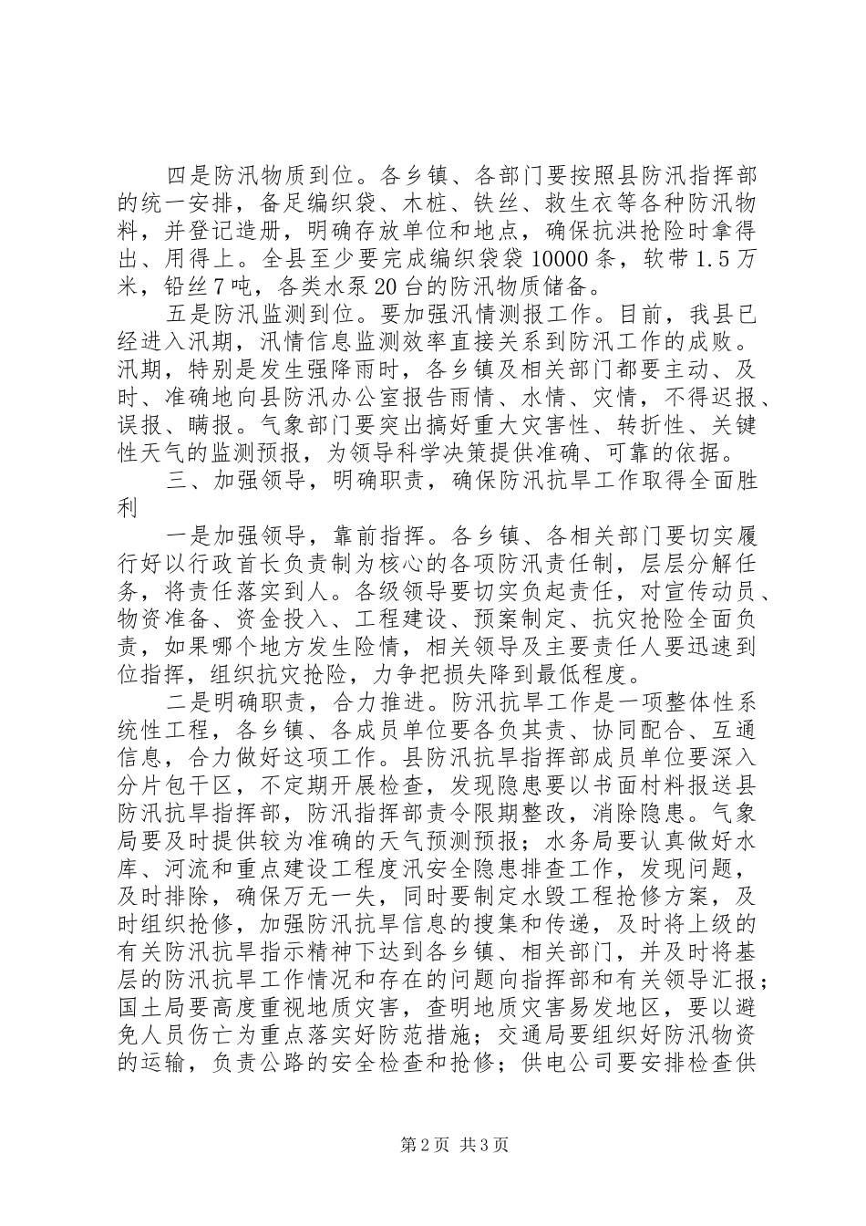 水务局长在防汛抗旱会致辞_第2页