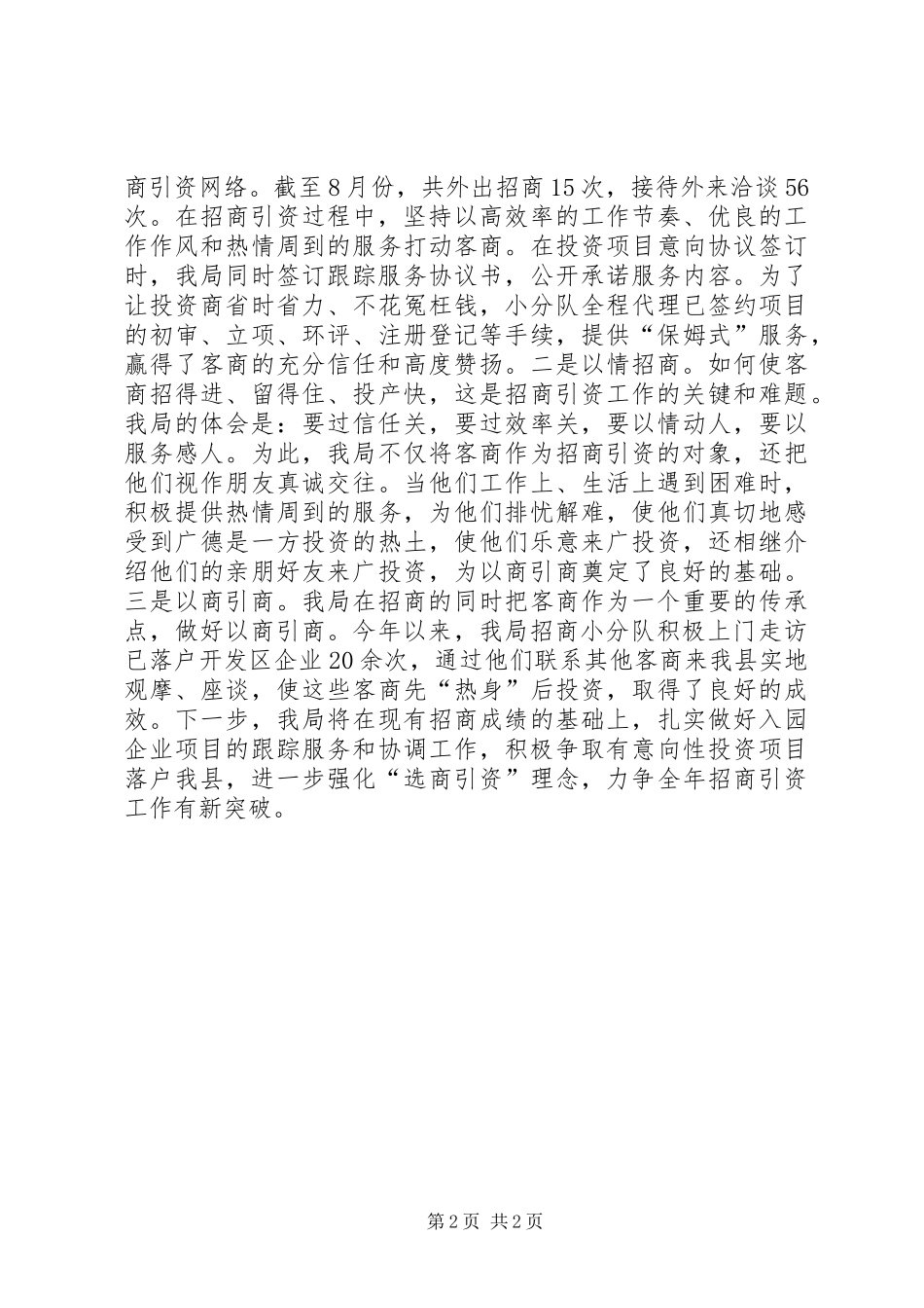 水务局招商引资工作情况汇报_第2页