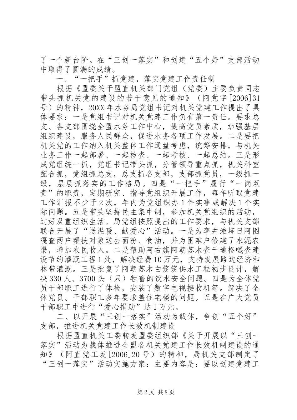 水务局争创五个好支部先进事迹_第2页