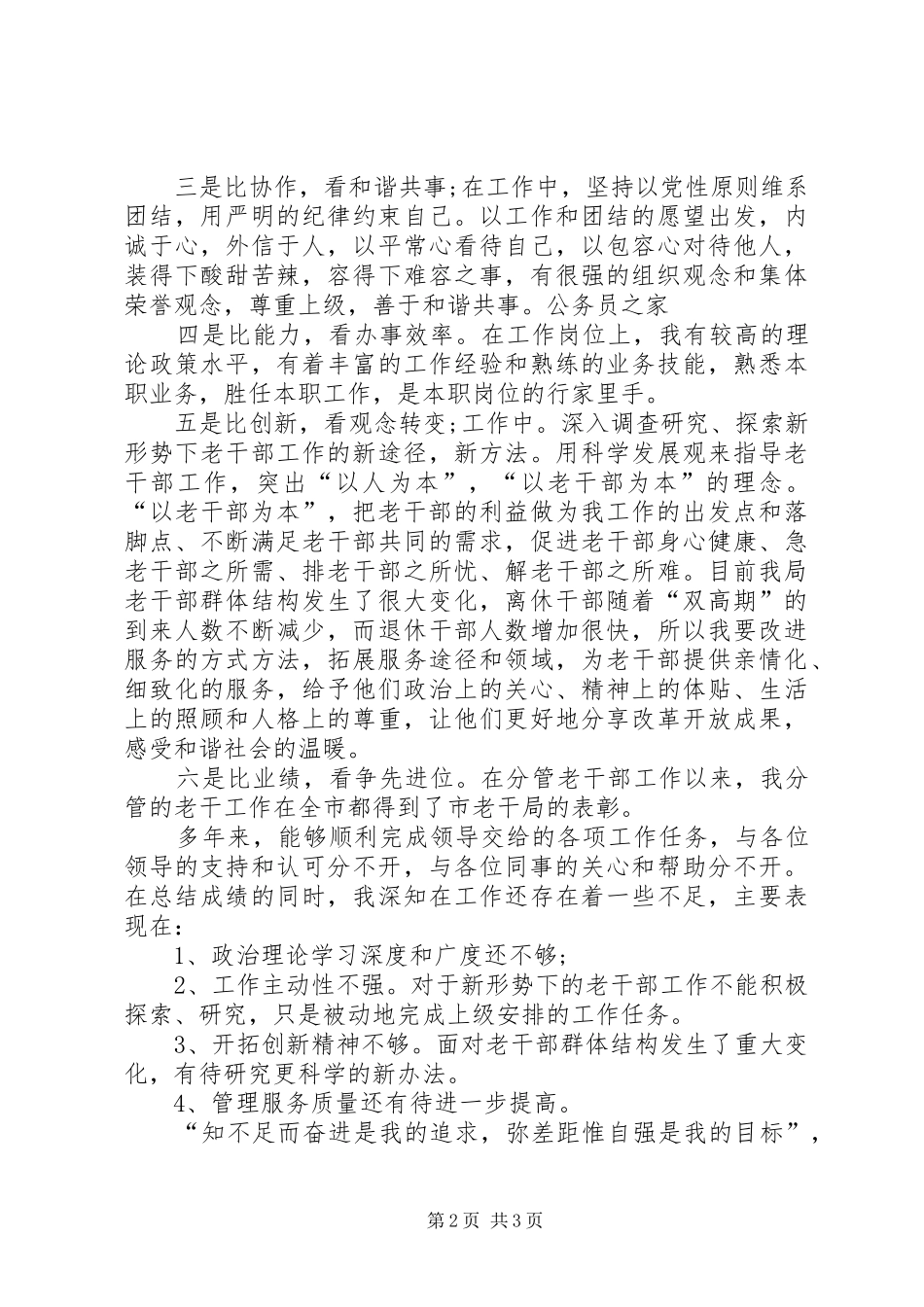 水务局争先创优自查报告_第2页