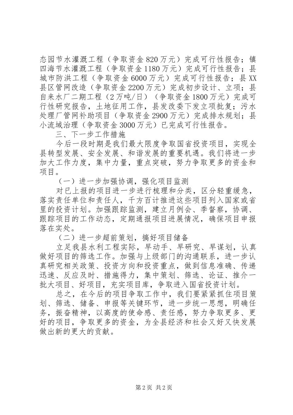 水务局争资跑项工作汇报_第2页