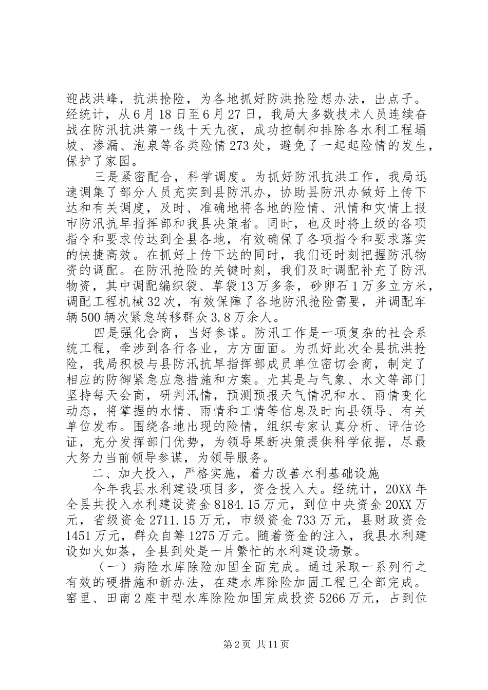 水务局整治工作总结篇_第2页