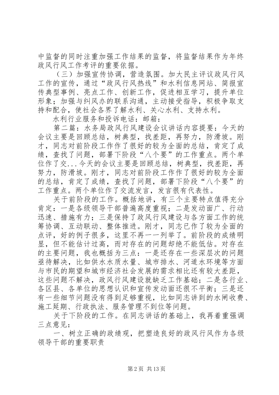 水务局政风行风基本情况_第2页
