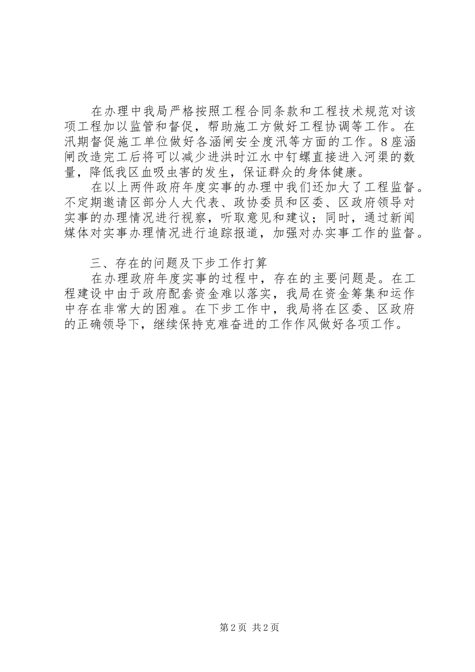 水务局政府年度实事办理情况_第2页