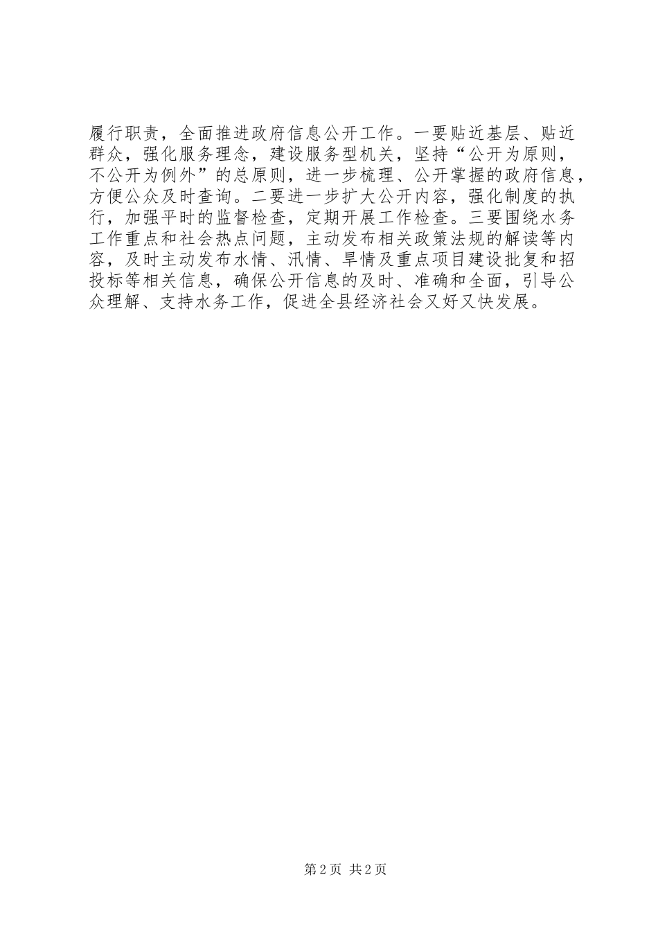 水务局政府信息公开情况汇报_第2页
