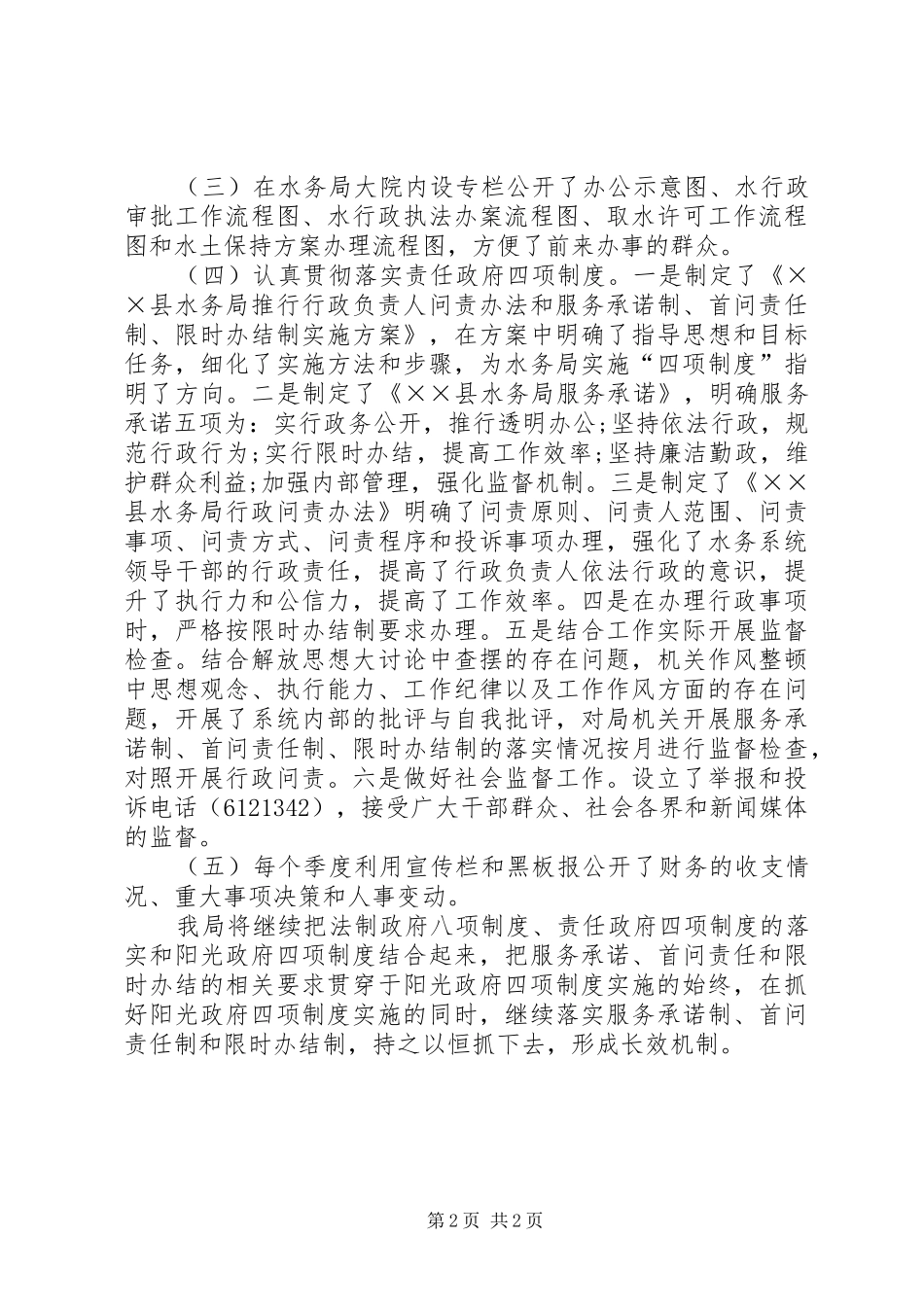 水务局政务党务公开总结_第2页