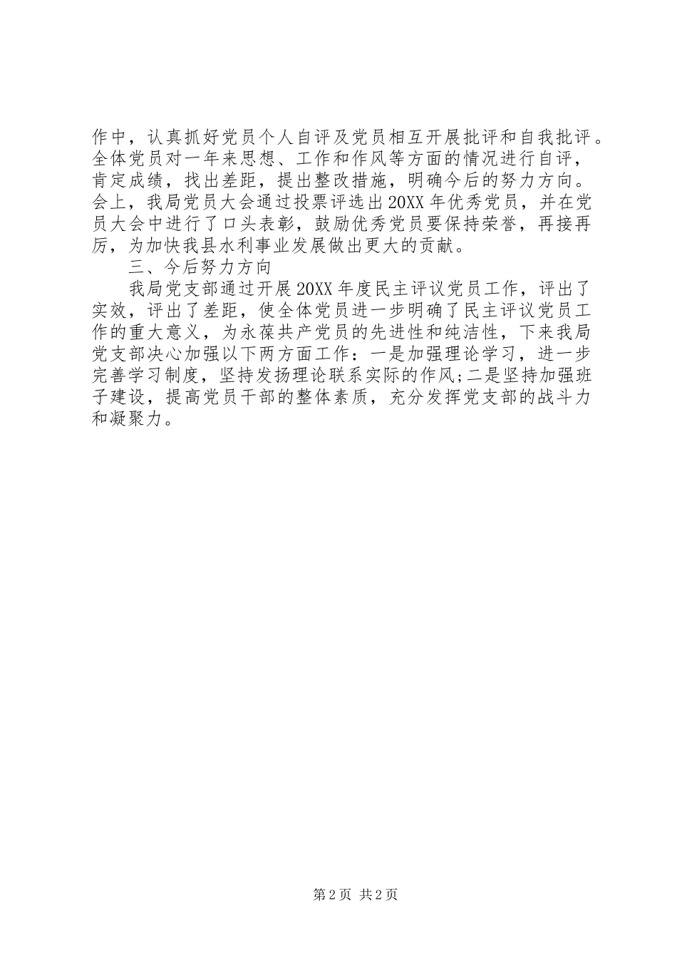 水务局支部民主评议工作总结_第2页