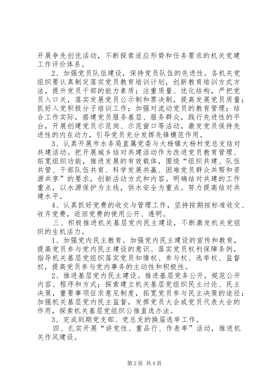 水务局直属党委工作打算_第2页