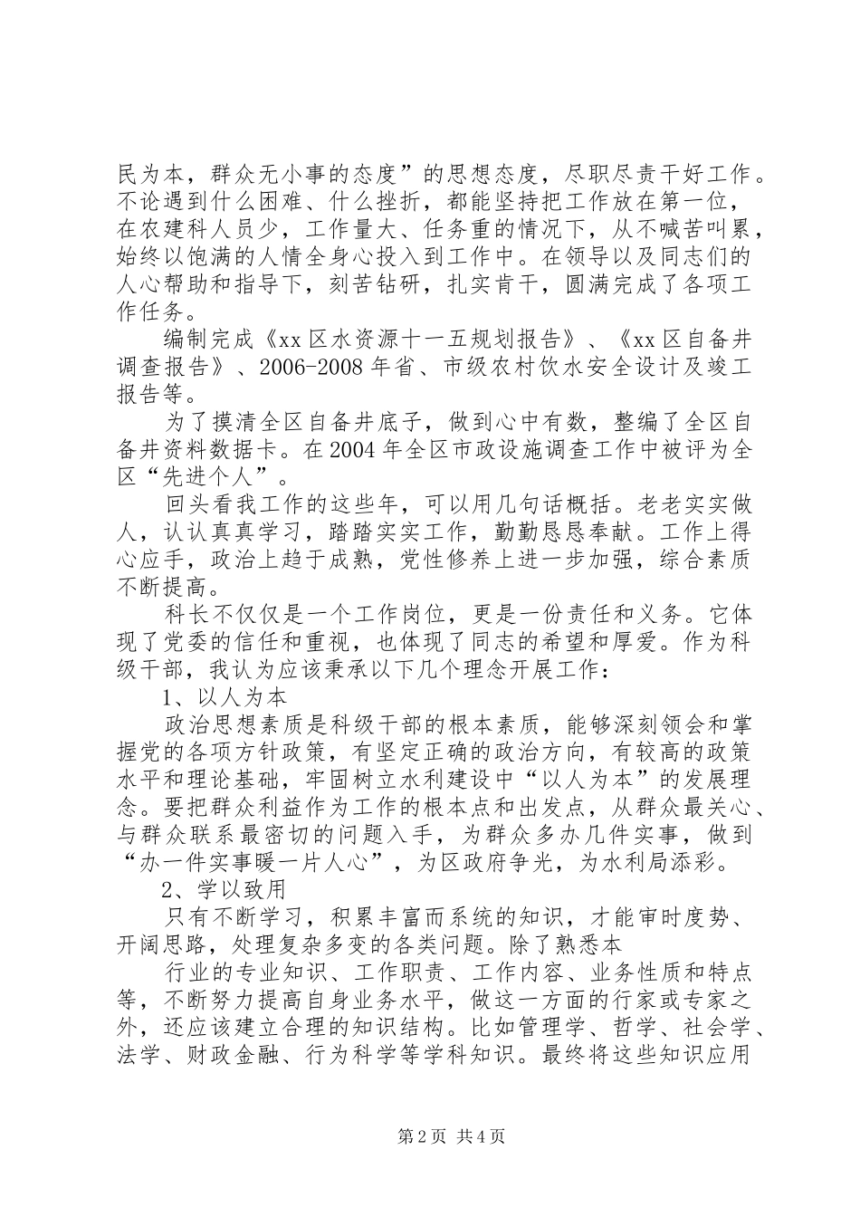 水务局职位的竞聘演讲稿_第2页