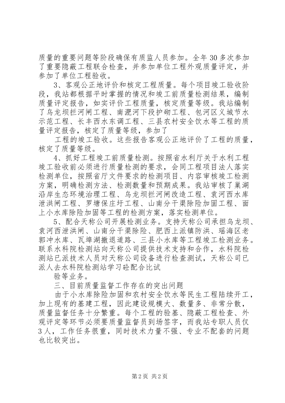 水务局质量监督工作总结_第2页