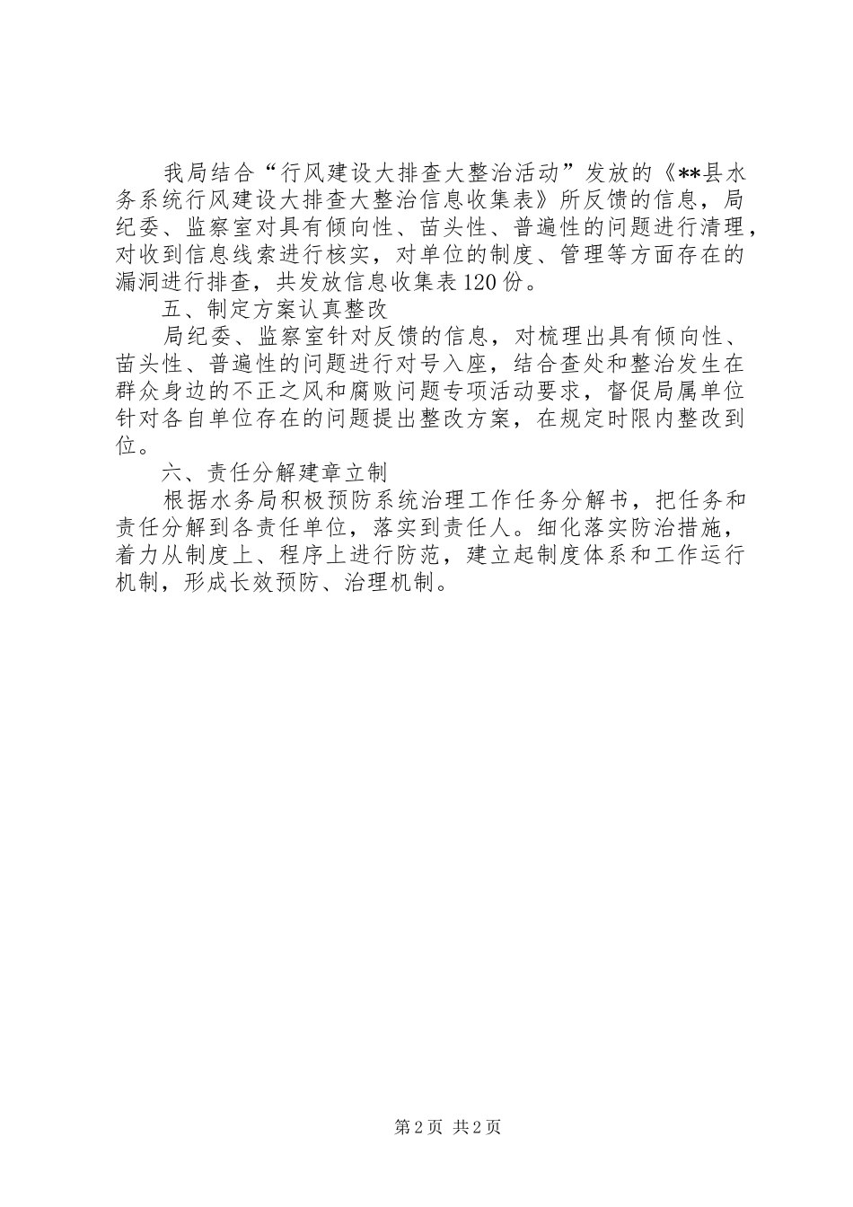 水务局治理工作总结_第2页