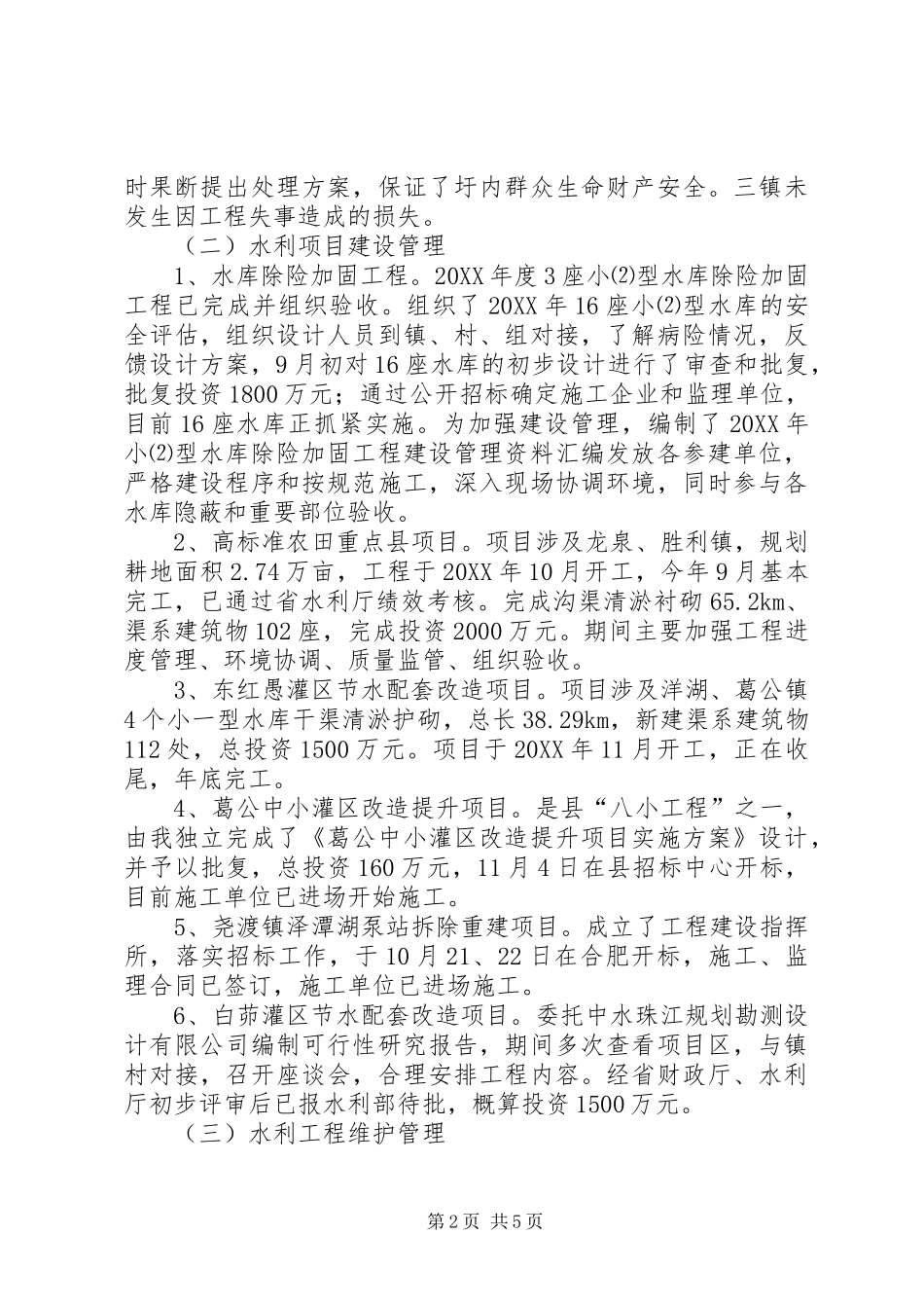 水务局中层干部公述民评个人述职报告_第2页