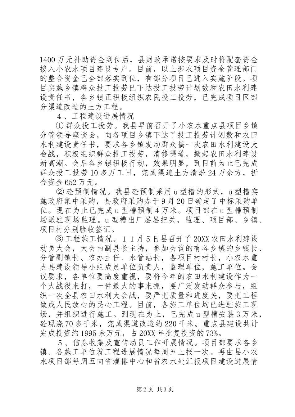 水务局重点建设报告_第2页