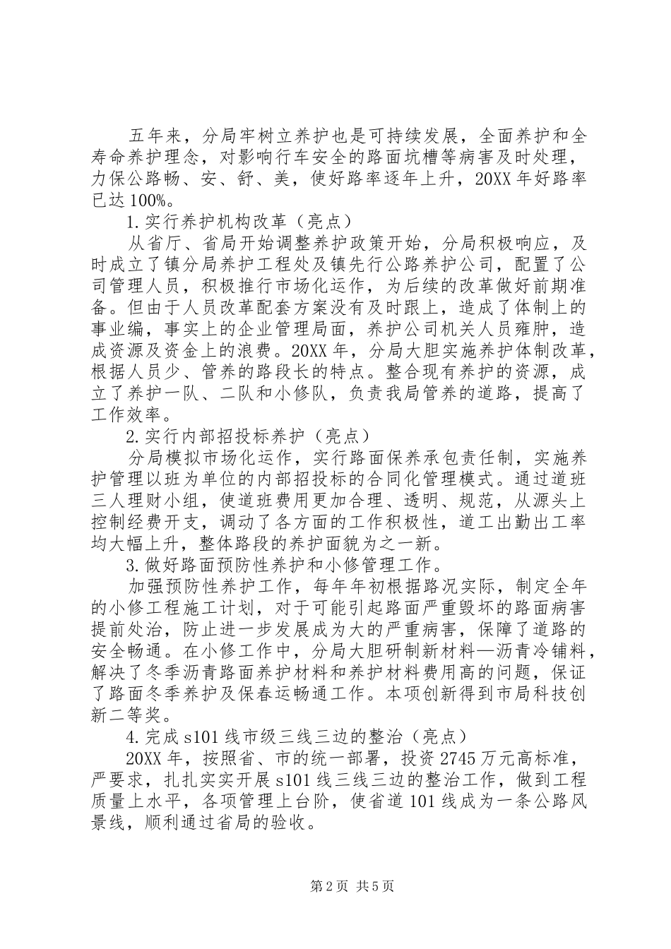 水务局专业灌溉合作组织建设的年度工作总结_第2页