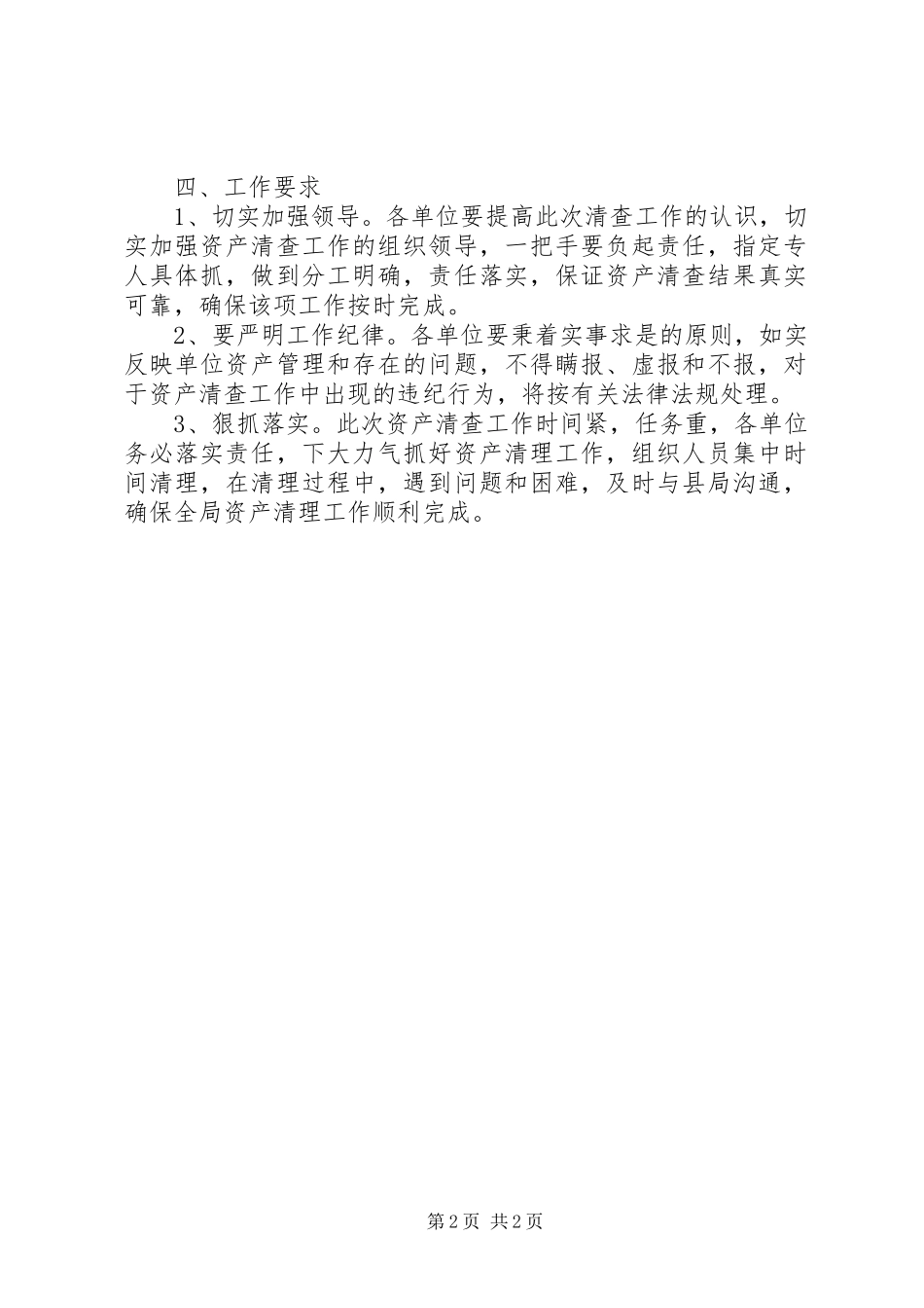 水务局资产清查工作方案_第2页