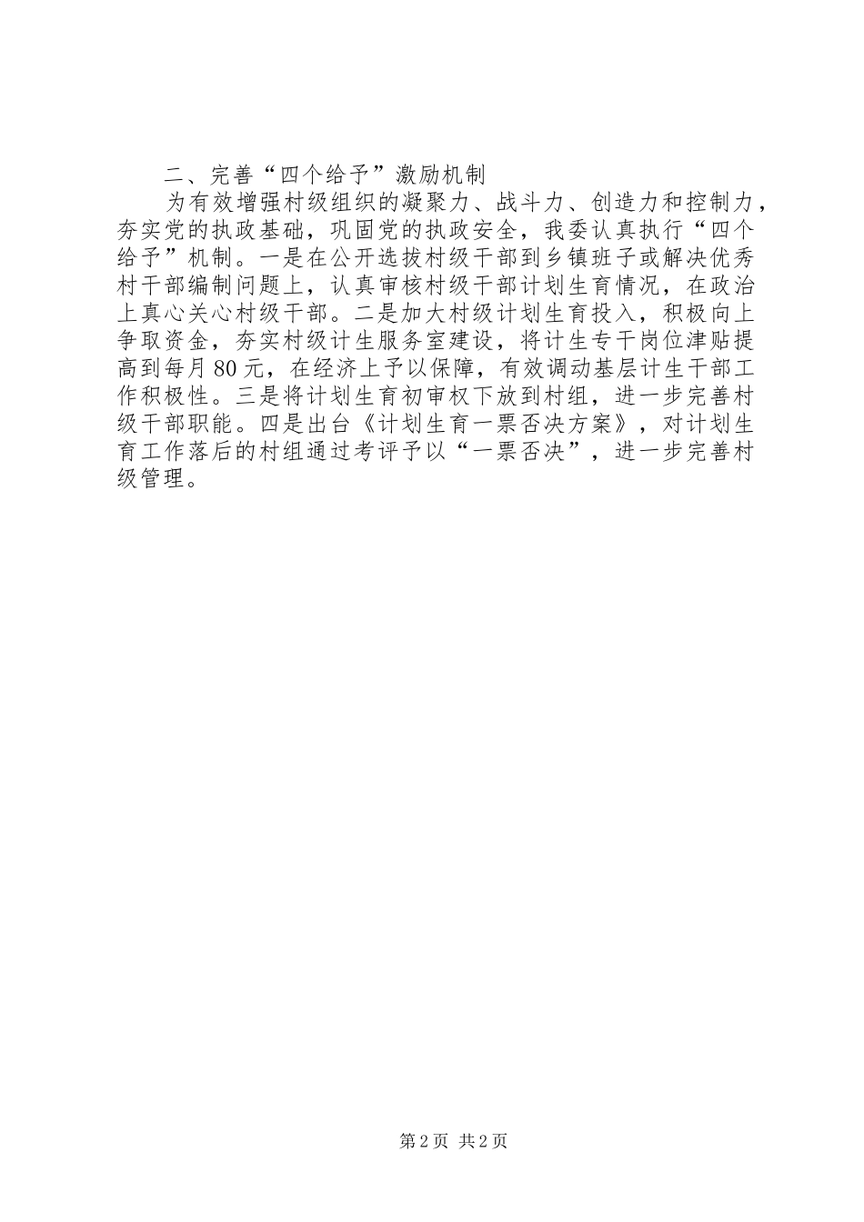 水务局组宣工作汇报_第2页