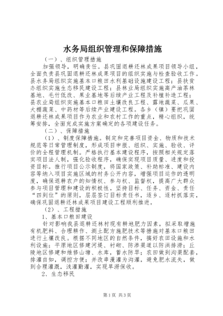 水务局组织管理和保障措施