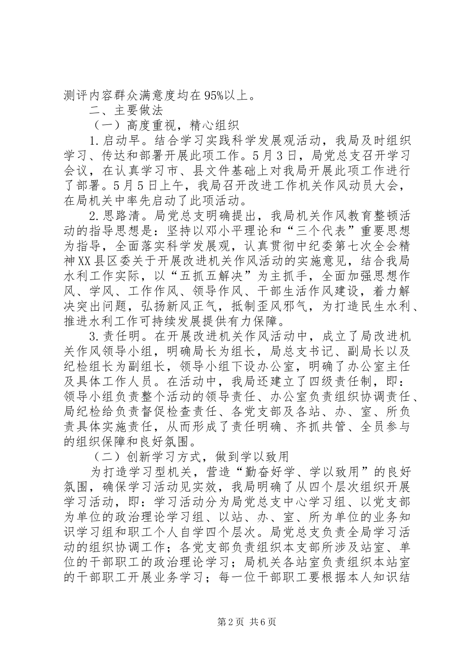 水务局作风改进工作汇报_第2页